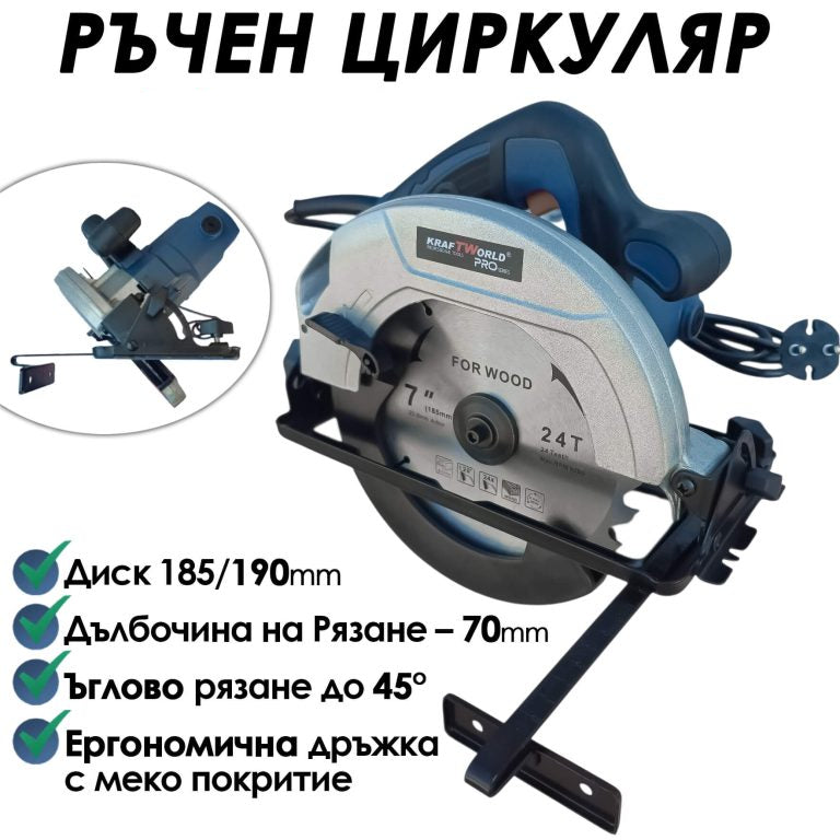 Електрически ръчен циркуляр WERKBULL GERMANY 1600 W, диск 190mm, регулируем ъгъл 45°