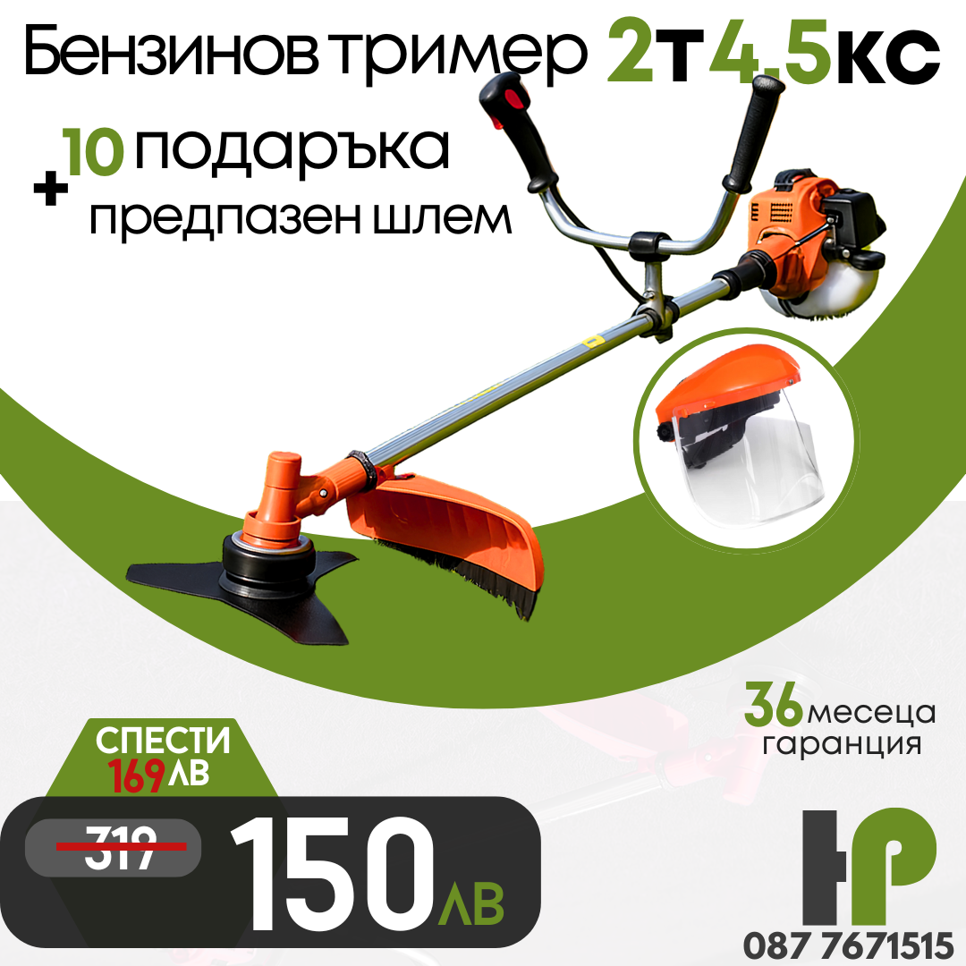 Немски Бензинов Тример за трева WerkBull с 10 подаръка + Верижна глава за тример