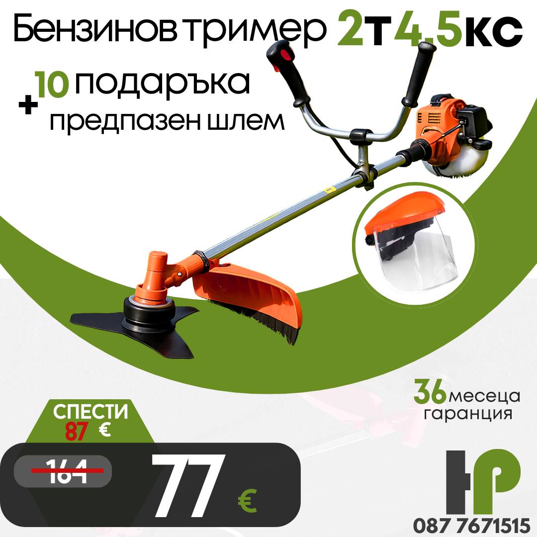 Немски Бензинов Тример за трева WerkBull с 10 подаръка + Верижна глава за тример