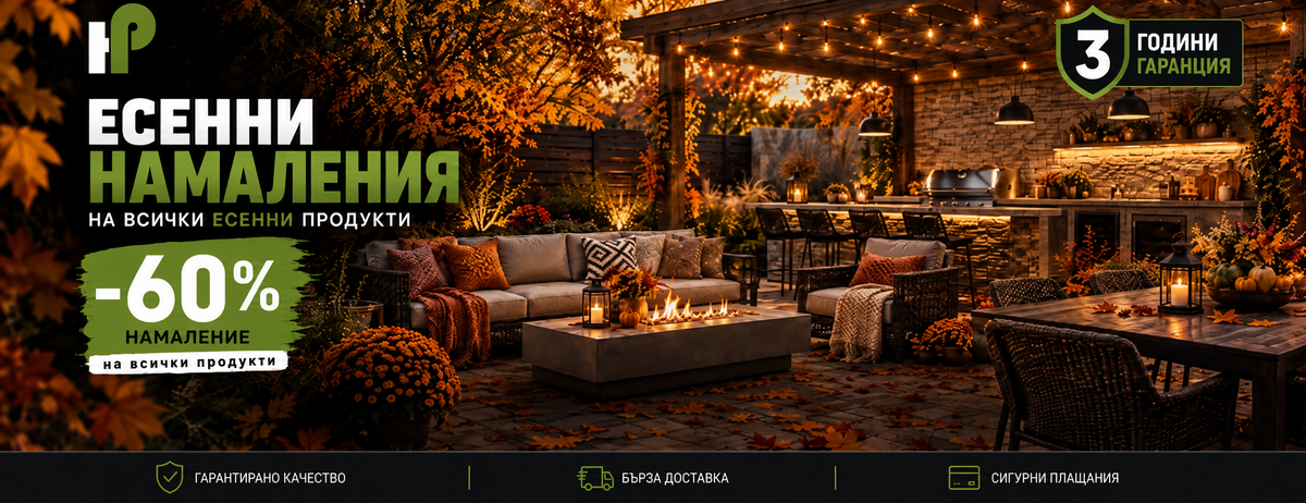 Есенни предложения на Home Point – уютна тераса с огнище