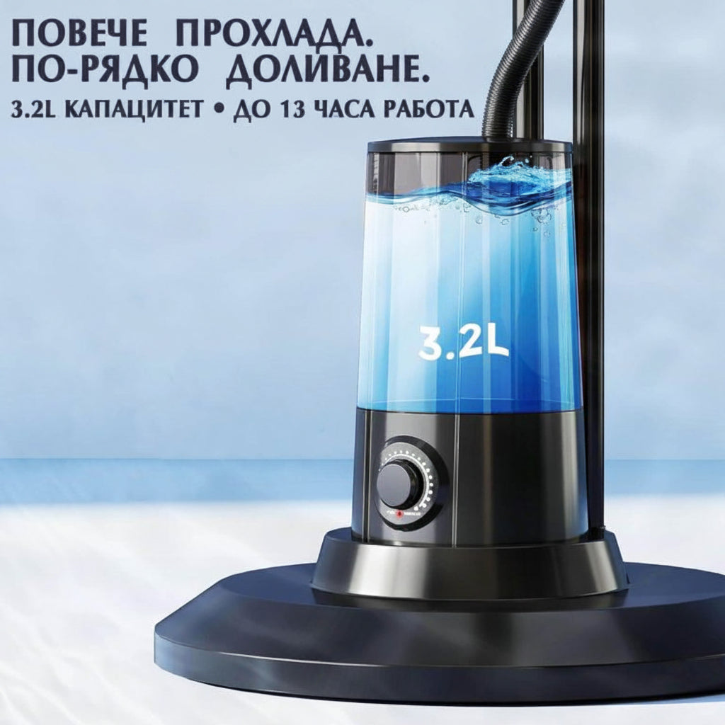 Вентилатор с водна мъгла WERKBULL GERMANY Home 41см с дистанционно и таймер